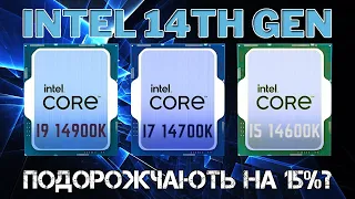 Випуск #100. Intel Core 14th Gen подорожчають на 15%? FSR 3 працюватиме навіть там де немає DLSS