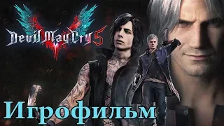 Devil May Cry 5 - Игрофильм