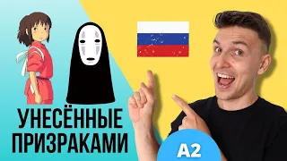 Learn Russian with Movies | Spirited Away | Comprehensible Input | Slow Russian | A2 level