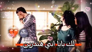 احلى مقاطع قصيره هندرين تضرب دريد 😠حالات واتس اب  ( مسلسل فايروس ) الحلقه 18