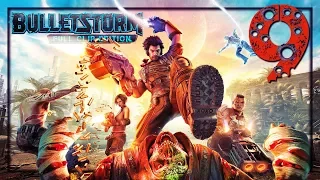 Bulletstorm: Full Clip Edition Прохождение # 9 ● За Иши пасть порву ► (Русская озвучка)