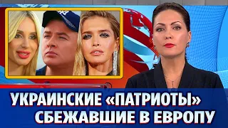 Кто из украинских «патриотов» сбежал в Европу после начала СВО || Новости Шоу-Бизнеса Сегодня