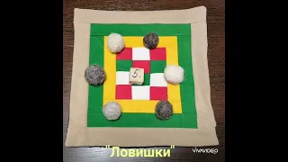 "АПТААХ КЫЛ МЭЭЧИКТЭР" игры из мячиков конского волоса