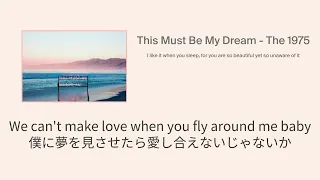 The 1975 - This Must Be My Dream【日本語字幕】