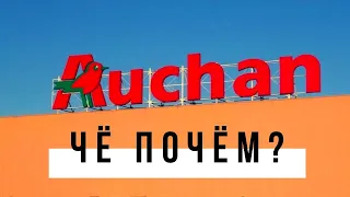 Обзор цен в Auchan 🛒| Цены на продукты в Польше 2023