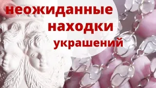 Неожиданные Находки. Винтажные украшения . Уникальные нежные бусы и многое другое