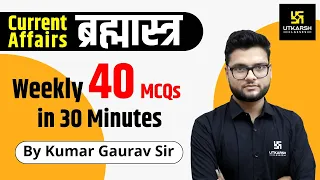 Weekly Current Affairs Revision(01-06 June,2020) || By Kumar Gaurav Sir