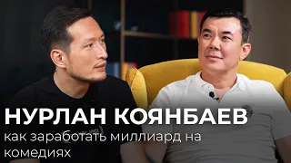 Нурлан Коянбаев: как заработать миллиард на комедиях, о Елбасы и казахском кино в Турции и Корее