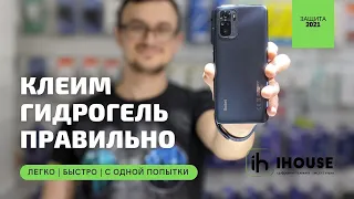 Как наклеить гидрогелевую защитную пленку?