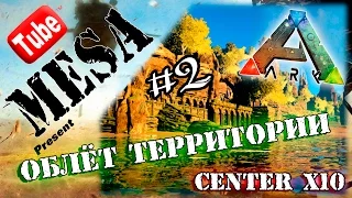 ARK survival evolved x10 CENTR №2