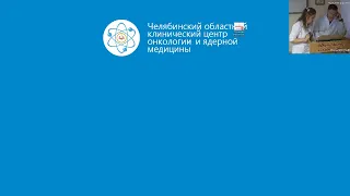 Общество онкологов  ГБУЗ «ЧОКЦОиЯМ» 22.05.2019