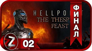 Hellpoint: The Thespian Feast ➤ БОСС: Властелин кукол ➤ Прохождение #2:ФИНАЛ