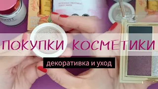 ПОКУПКИ КОСМЕТИКИ | Декоративка и Уход | Golden Rose, Lavly, Revolution Pro