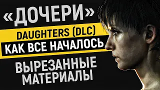 RESIDENT EVIL 7 DAUGHTERS | Полное Прохождение / Все Концовки - ДОЧЕРИ (BIOHAZARD)