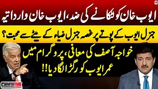 Khawaja Asif vs Omar Ayub - "Ayub Khan Wardatia?" - Hamid Mir - Capital Talk - Geo News