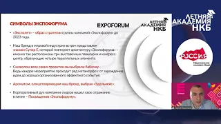 Летняя академия НКБ 16 июля 2020