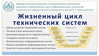 Жизненный цикл технических систем