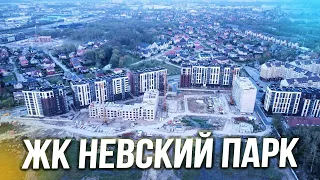 ОБЗОР ЖК «Невский парк» #realestate #недвижимость #новостройки #калининград