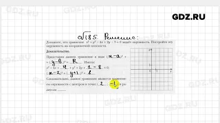 № 185 - Геометрия 9 класс Мерзляк рабочая тетрадь