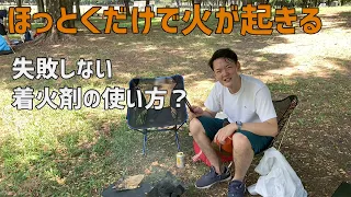 簡単！着火剤を使ったBBQ火おこし