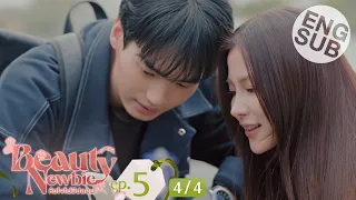 [Eng Sub] Beauty Newbie หัวใจไม่มีปลอม | EP.5 [4/4]