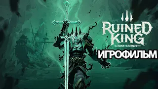 ИГРОФИЛЬМ Ruined King (все катсцены, на русском) прохождение без комментариев