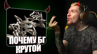 👍НЮБЕРГ слушает Борис Гребенщиков - Богрукиног