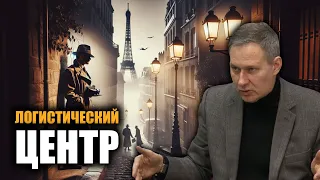 Французская разведка. Александр Артамонов.