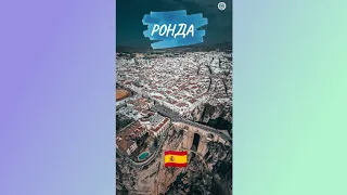 Ронда — город в Испании, парящий над пропастью