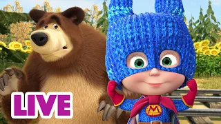 🔴 LIVE STREAM 🎬 Masha and the Bear 🤝 Count on me! 🙌