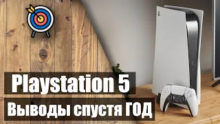 ✅PS5 спустя 1 год 🎮 ✅ Стоит ли покупать в России? ✅