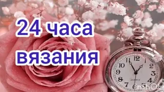 24 часа вязания. Готовая работа. Кофточка Викториана.