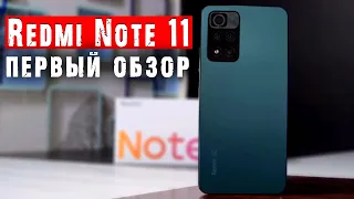 REDMI NOTE 11 - первый обзор! ДО ПРЕЗЕНТАЦИИ...