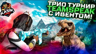 ТИМСПИК С ТРИО ТУРНИРА НА 50К🔥9 СОЛО КИЛЛОВ🔥KASIK TEAM PUBG MOBILE