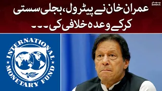 Imran Khan ne Petrol, bijli sasti kar kay wadah khilafi ki, IMF | SAMAATV | 2nd September 2022