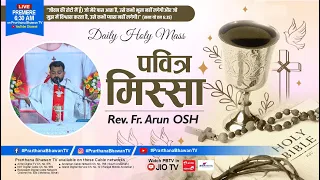पवित्र मिस्सा || Daily Holy Mass || 20 May 2024 || Rev. Fr. Arun OSH || PBTV
