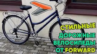 Forward - лучшие бюджетные дорожные велосипеды 2022 !