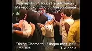 N 5 Choros tou Silogou mas  Chasapiko 1995
