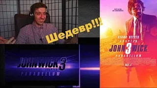 Русский Трейлер - Джон Уик 3 Реакция !!!John Wick : Chapter 3 - Parabellum Реакция FoxiZist!!!