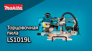 Makita LS1019L  Торцовочная пила от Макита | Обзор, комплектация, характеристики