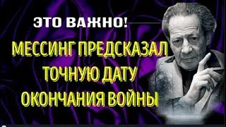 💥МЕССИНГ ПРЕДСКАЗАЛ СОБЫТИЯ, КОТОРЫЕ ПЕРЕВЕРНУТ СУДЬБУ РОССИИ, УКРАИНЫ И ВСЕГО МИРА