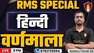 हिन्दी वर्णमाला For Class 9th RMS | Military School Online Coaching | Military School Online Classes