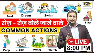 Daily Use Common Action Words | English Vocabulary | Spoken English By Sandeep Sir
