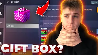 ДОБАВЯТ ЛИ GIFT BOX 2022 в НОВОГОДНЕЕ ОБНОВЛЕНИЕ STANDOFF 2?