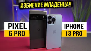 БИТВА ЛУЧШИХ - Pixel 6 pro против iPhone 13 pro