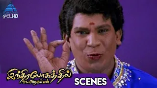 Indiralohathil Na Azhagappan Tamil Movie Scenes | Vadivelu Witnesses The Punishment in Yamaloham