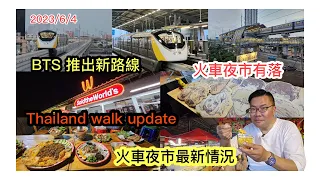 2023/6/4🌛🚈 試搭曼谷新開BTS黃線，無人駕駛列車直達Train Night Market Srinakarin「第二代火車夜市」！首月免費任坐，53分鐘孤單自拍行夜市！ ~✹香港胡慧冲