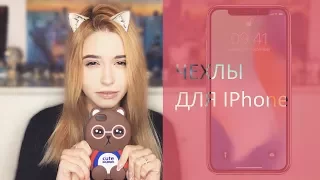 Чехлы с Aliexpress для iPhone