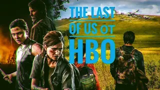 The Last of us - сериал от hbo. Новые подробности