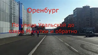 Оренбург  Реконструкция ул  Уральской